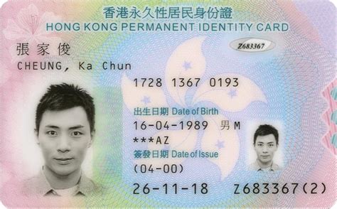 香港身份证号码是哪个 今天風怎麼那麼大